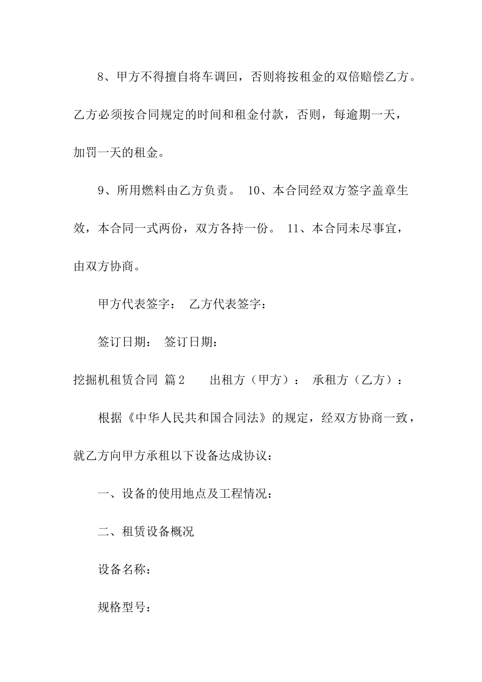 实用的挖掘机租赁合同四篇_第3页
