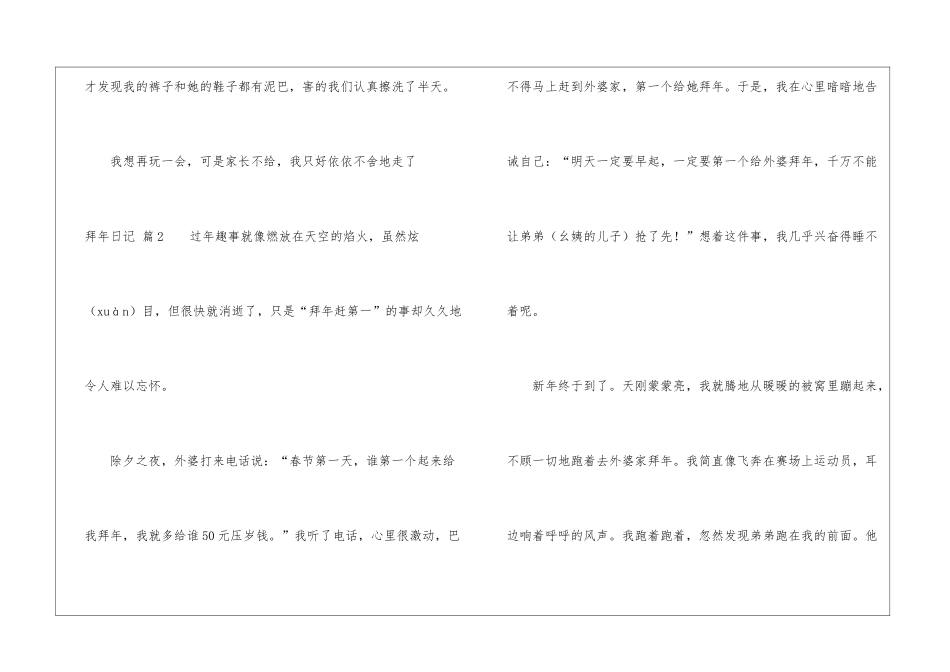 实用的拜年日记3篇_第3页