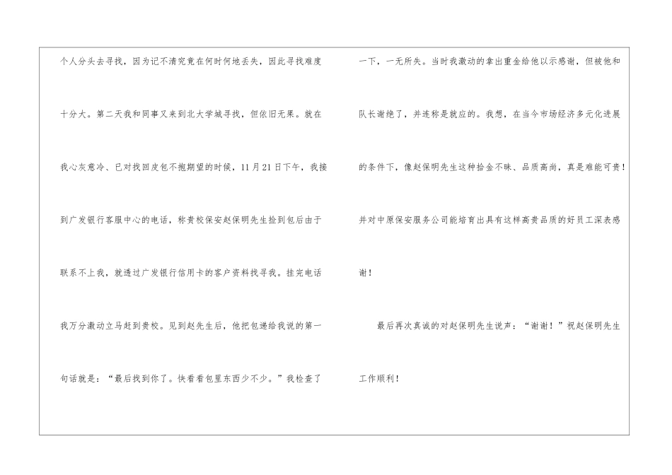 实用的拾金不昧表扬信3篇_第2页