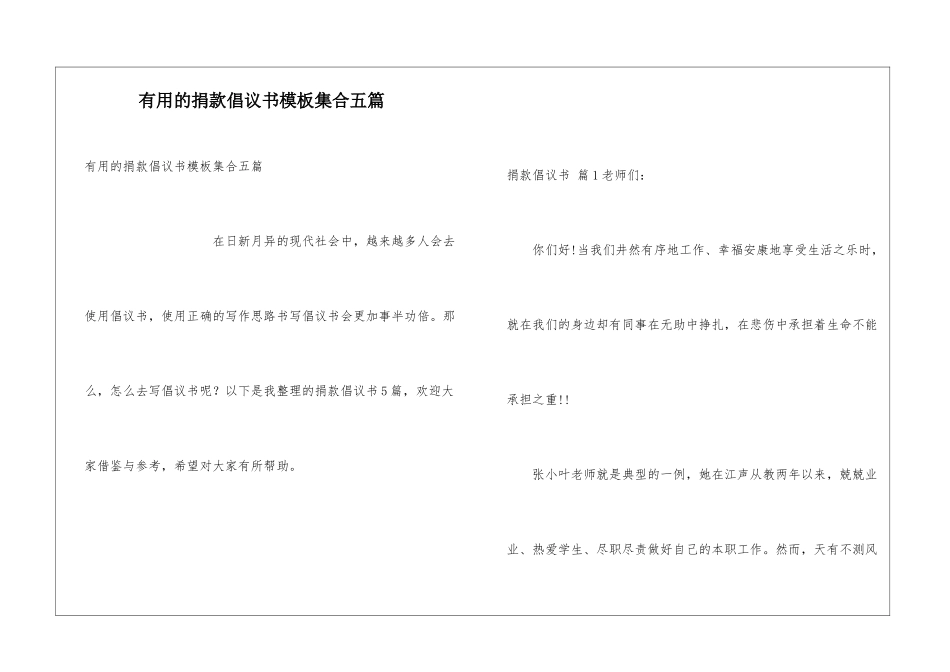 实用的捐款倡议书模板集合五篇_第1页
