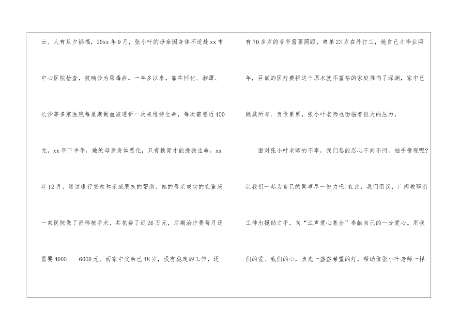 实用的捐款倡议书模板集合五篇_第2页