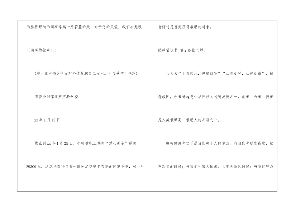 实用的捐款倡议书模板集合五篇_第3页