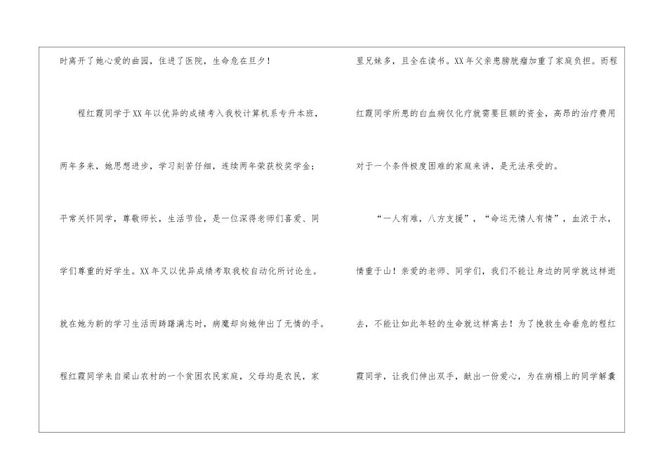 实用的捐款倡议书模板汇编八篇_第2页