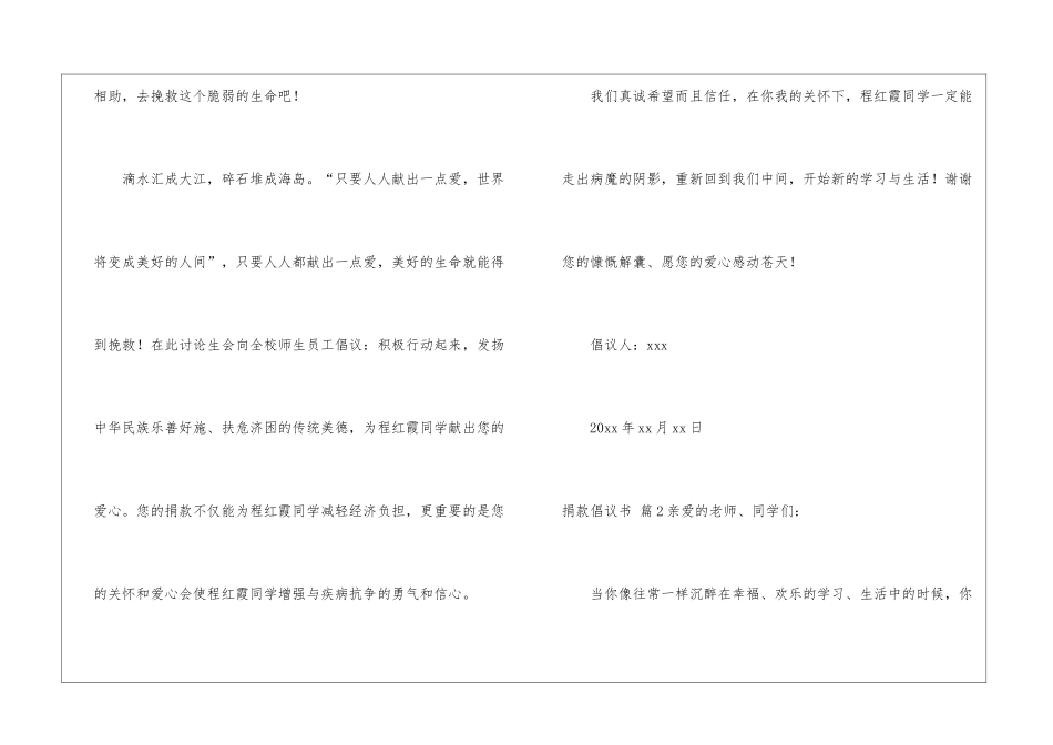 实用的捐款倡议书模板汇编八篇_第3页