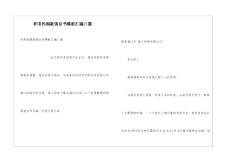 实用的捐款倡议书模板汇编八篇