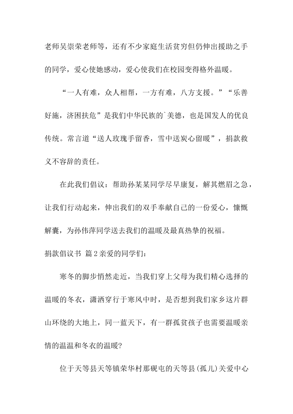 实用的捐款倡议书五篇_第2页