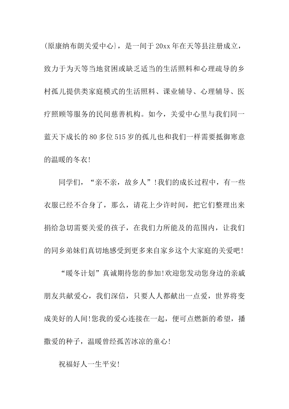 实用的捐款倡议书五篇_第3页