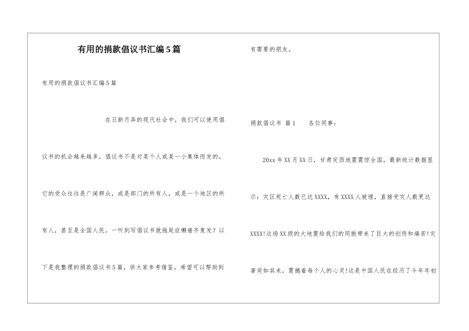 实用的捐款倡议书汇编5篇_第1页