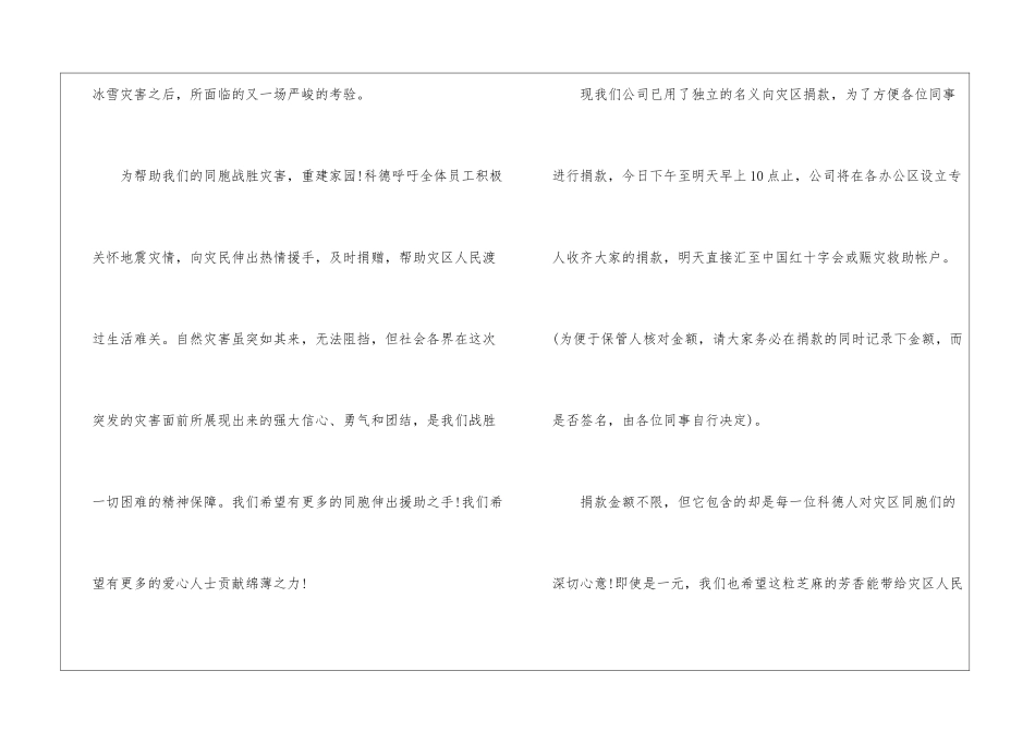 实用的捐款倡议书汇编5篇_第2页