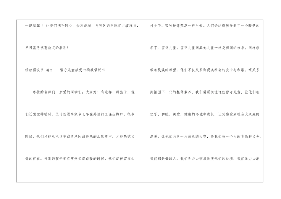 实用的捐款倡议书汇编5篇_第3页