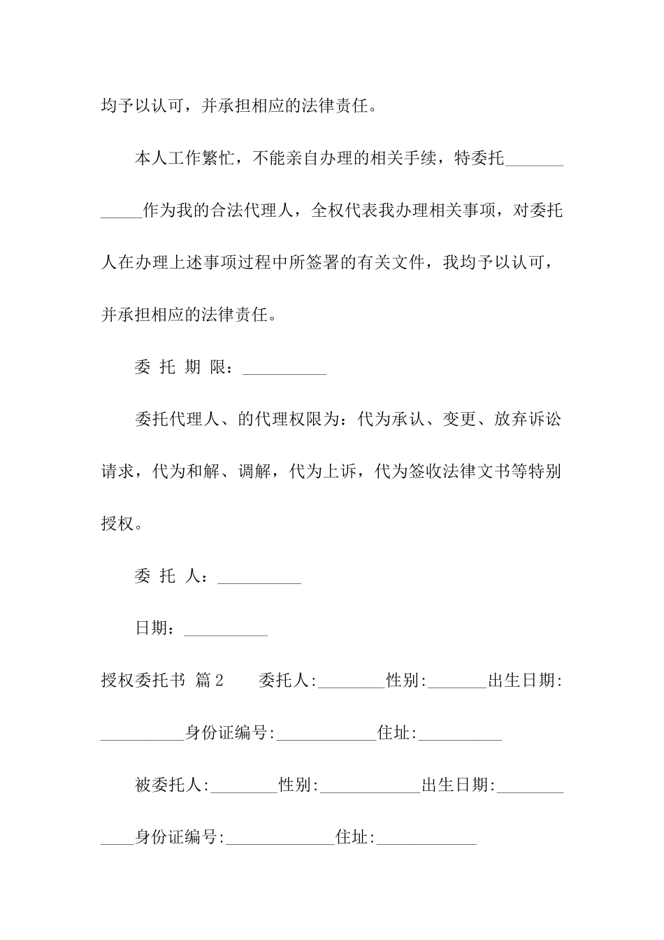 实用的授权委托书3篇_第2页