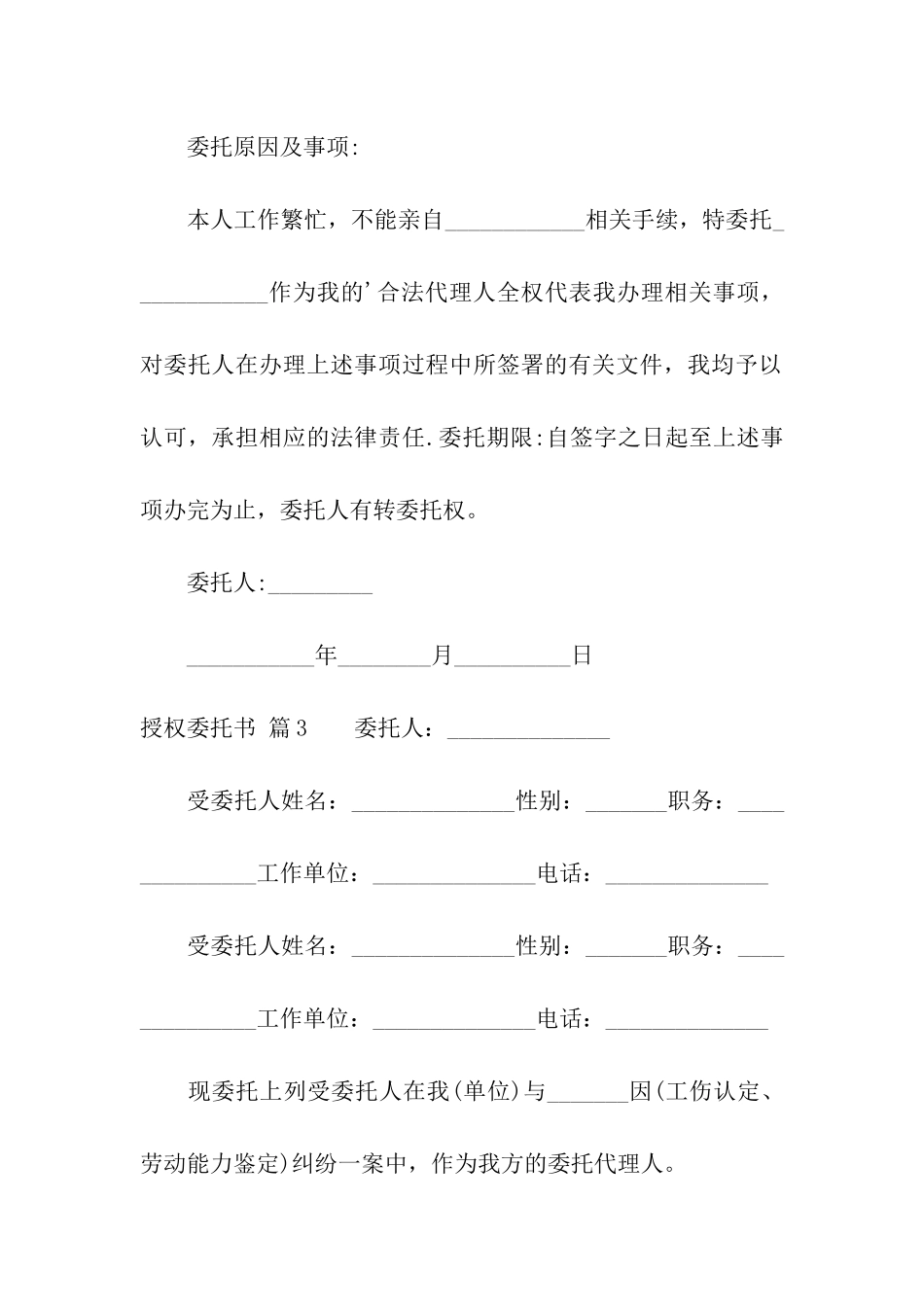 实用的授权委托书3篇_第3页