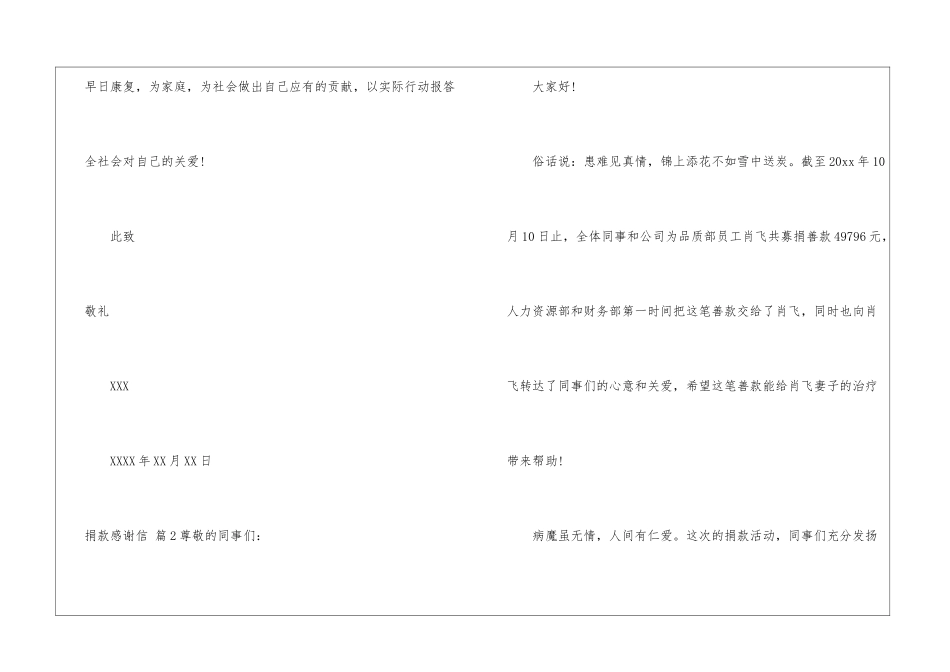 实用的捐款感谢信模板集锦九篇_第2页