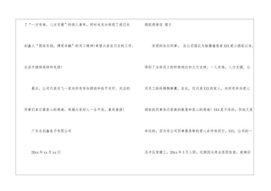 实用的捐款感谢信模板集锦九篇_第3页