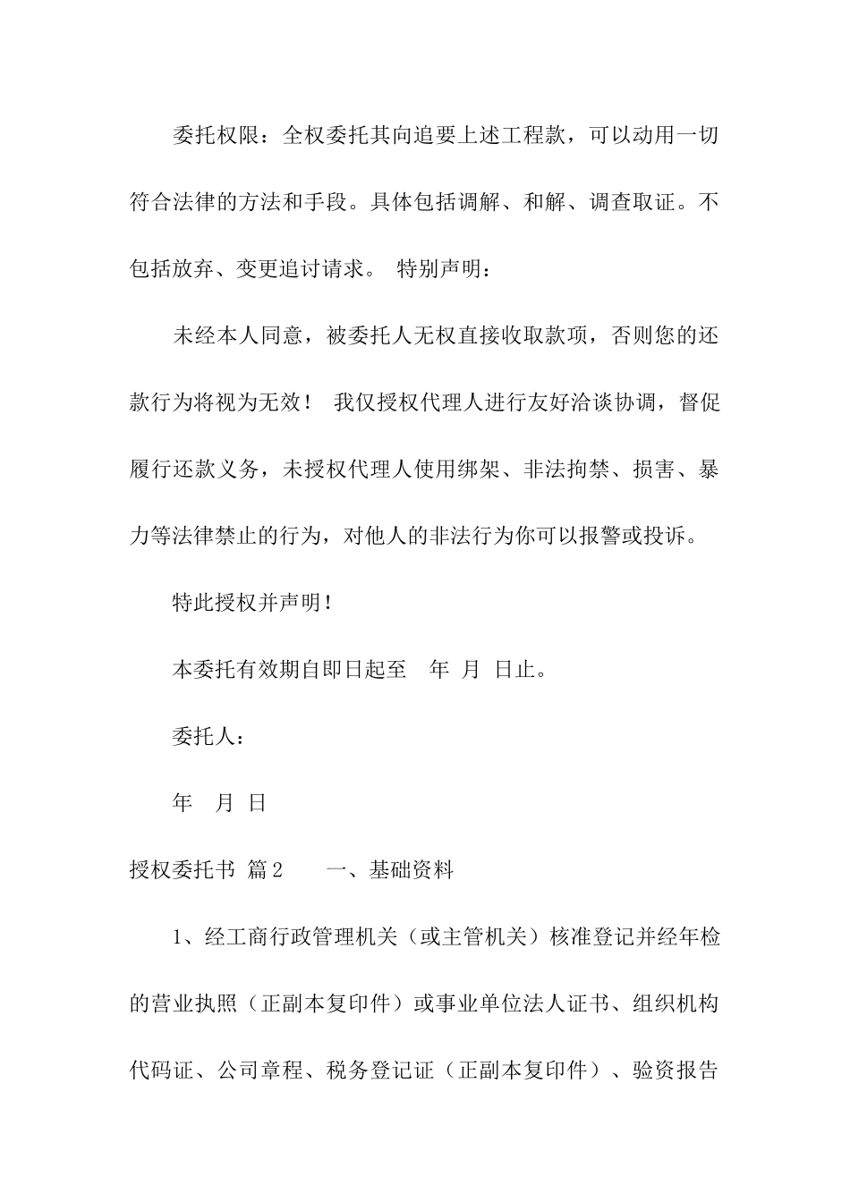 实用的授权委托书8篇_第2页