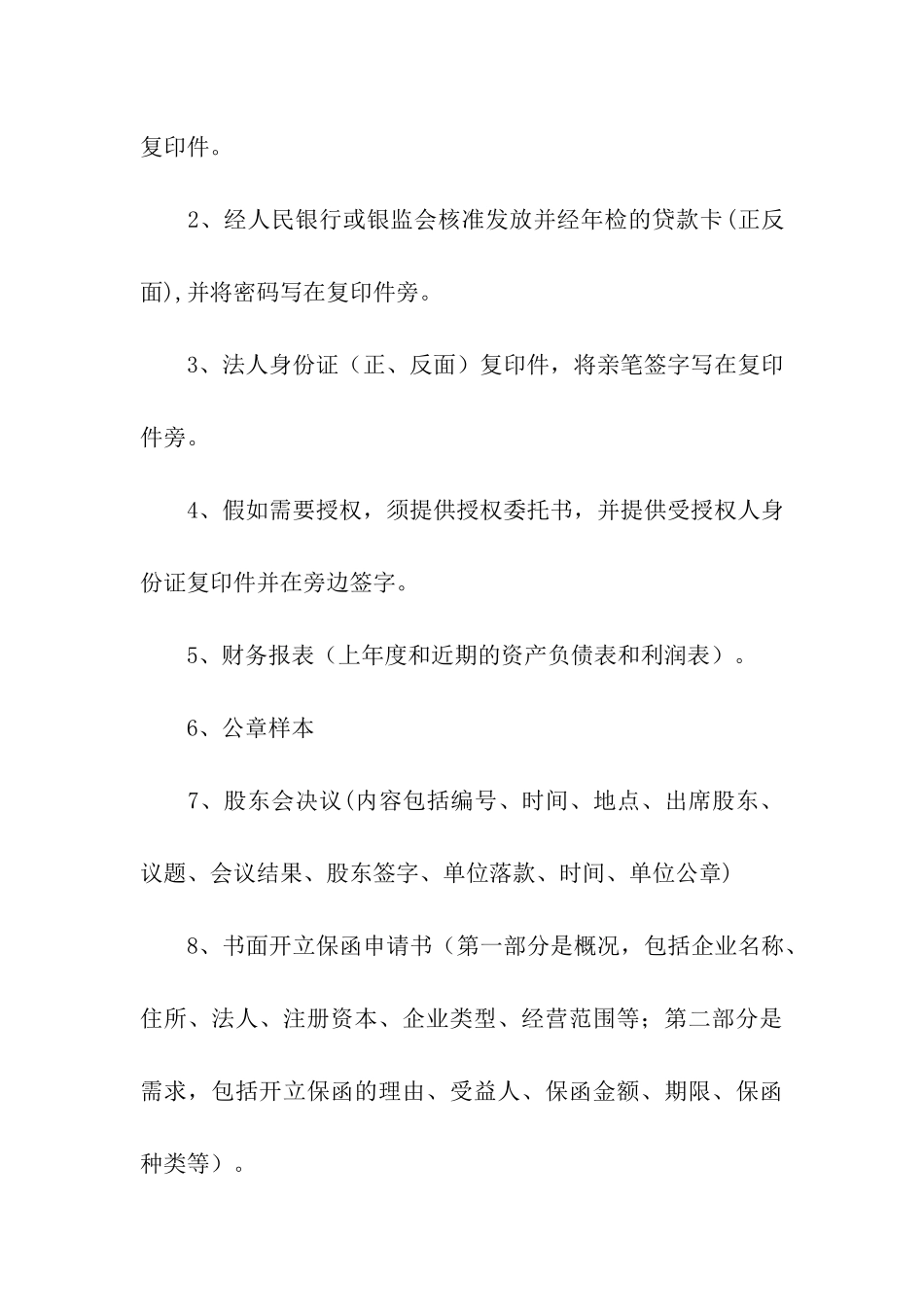 实用的授权委托书8篇_第3页