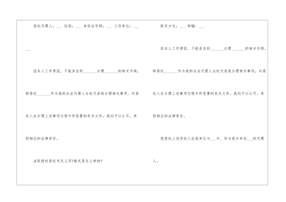 实用的授权委托书三篇_第2页