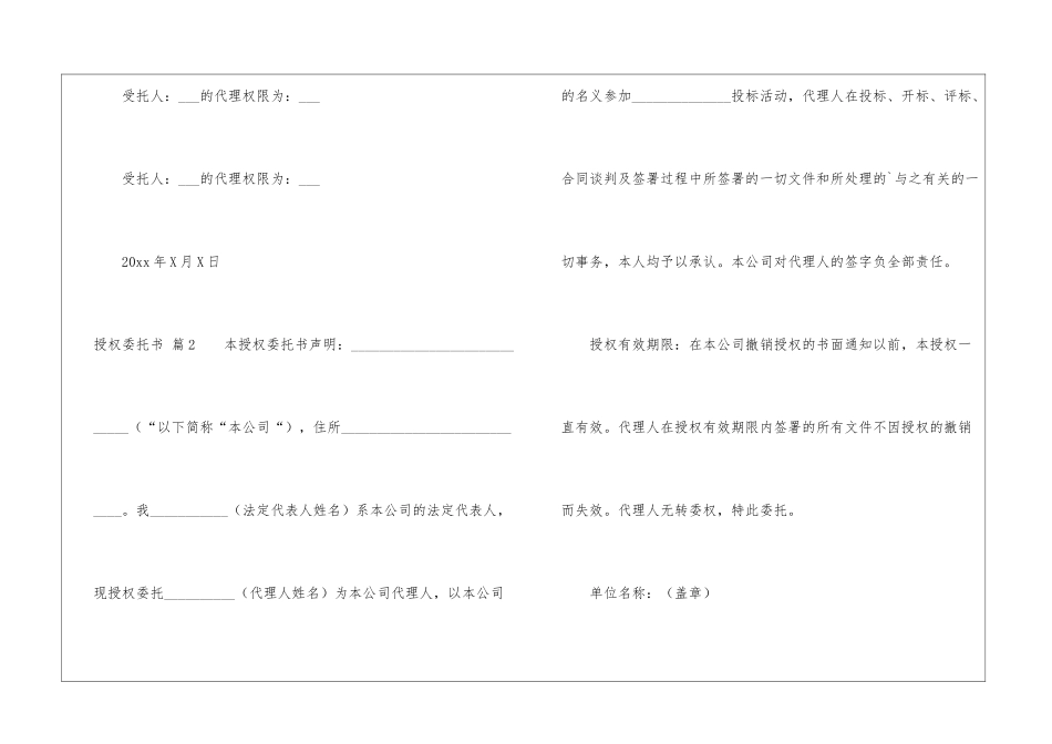 实用的授权委托书三篇_第3页