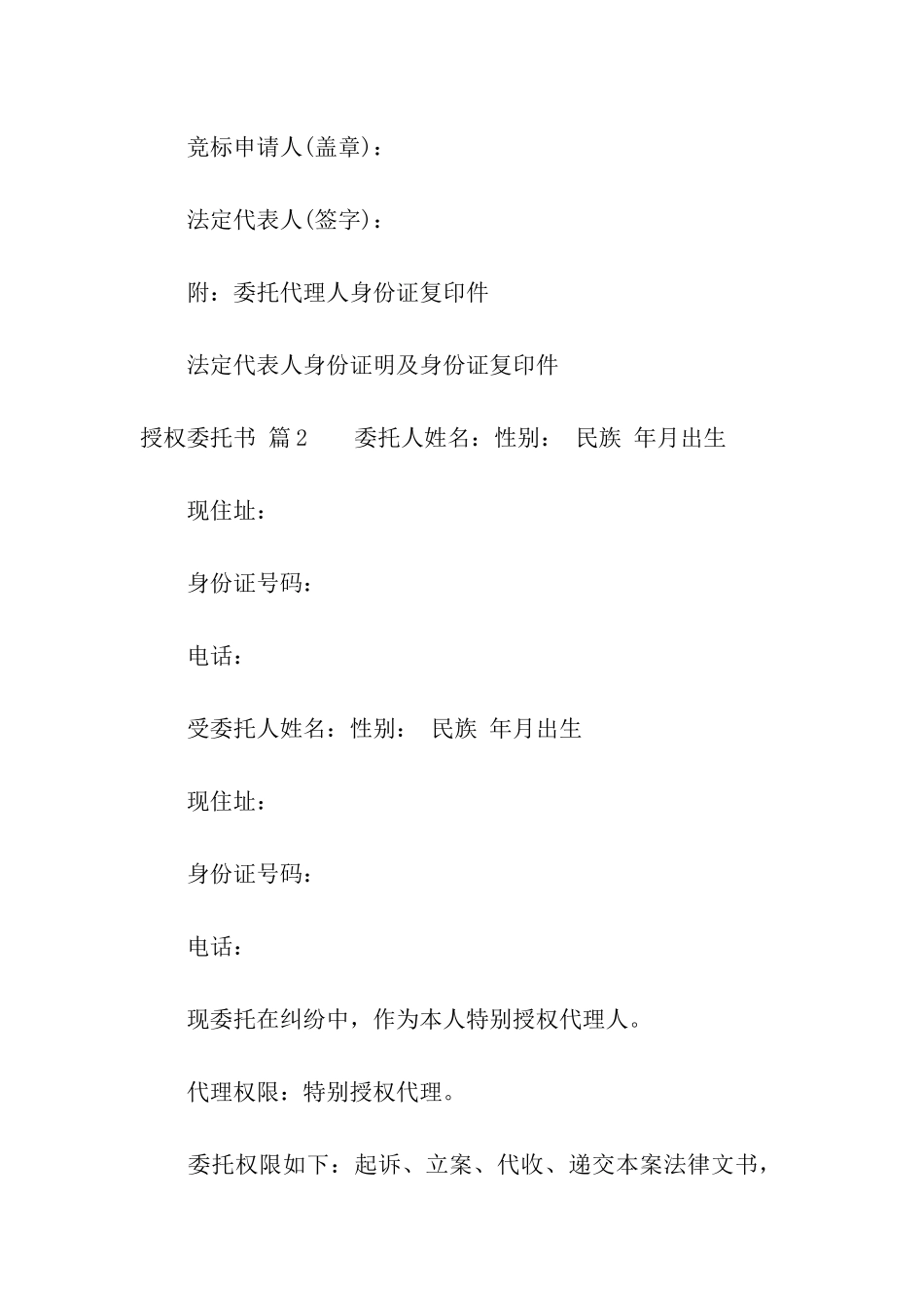 实用的授权委托书九篇_第2页