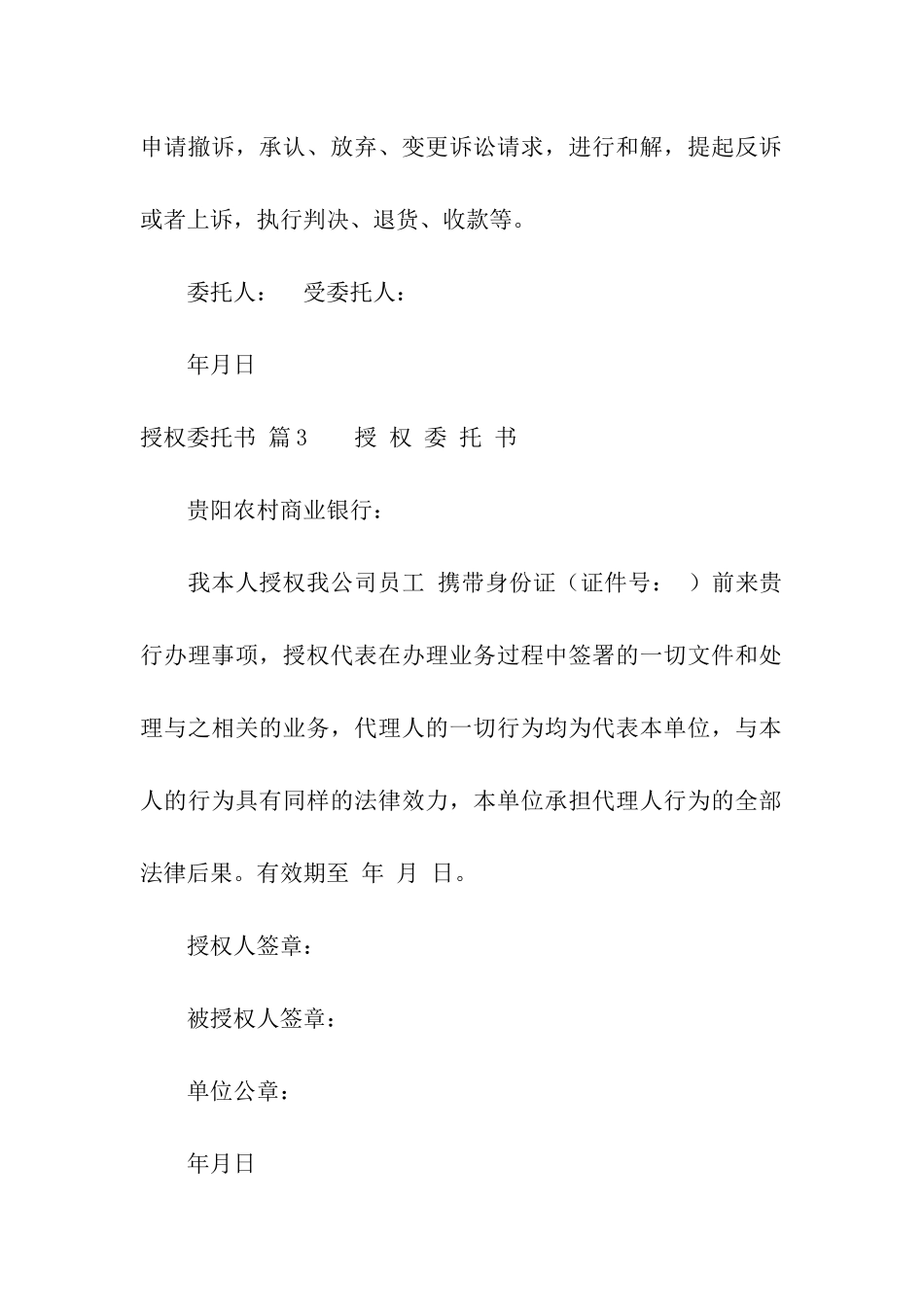 实用的授权委托书九篇_第3页