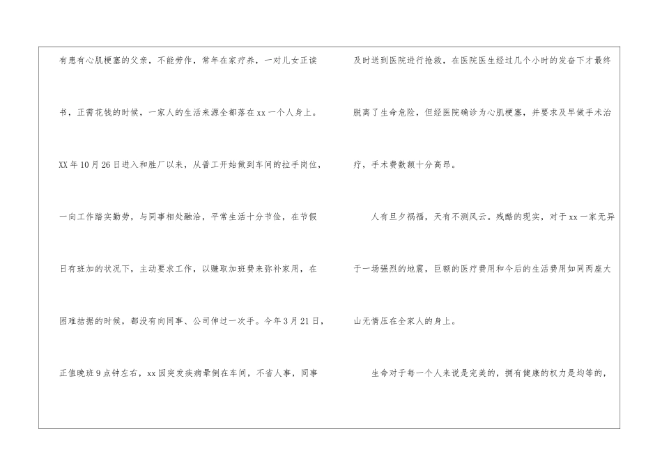 实用的捐款倡议书锦集九篇_第2页