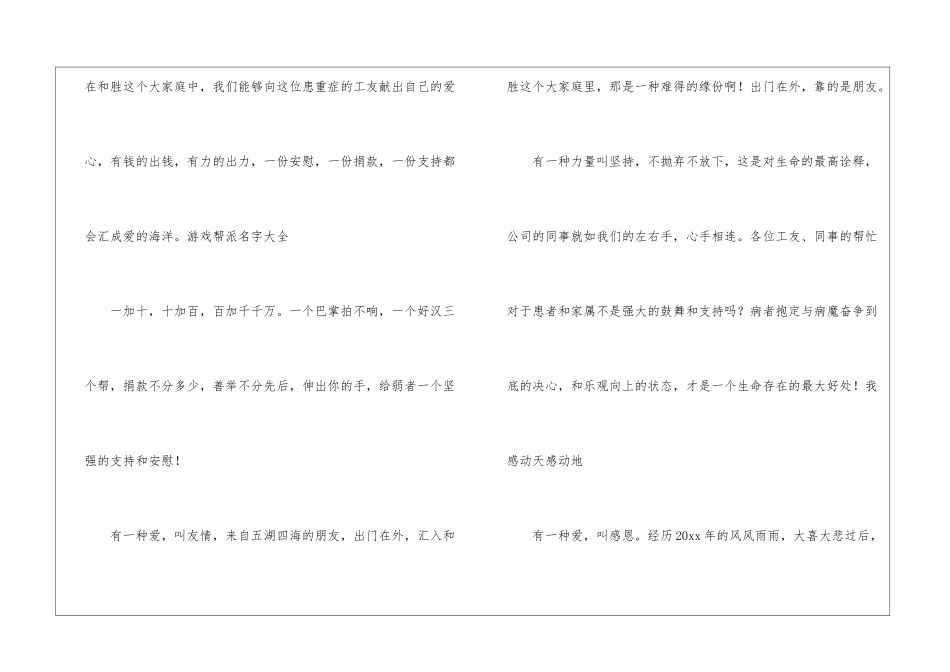 实用的捐款倡议书锦集九篇_第3页