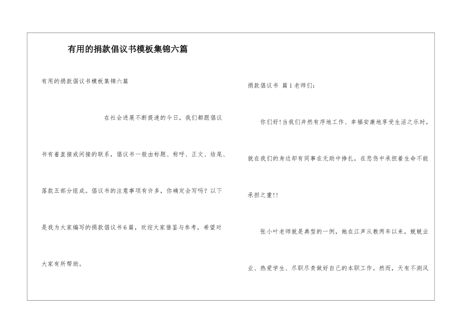 实用的捐款倡议书模板集锦六篇_第1页