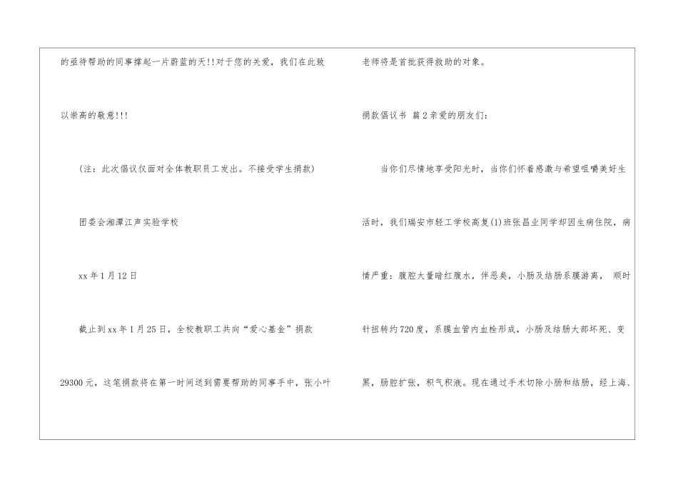 实用的捐款倡议书模板集锦六篇_第3页