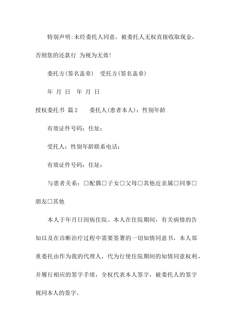 实用的授权委托书6篇_第2页