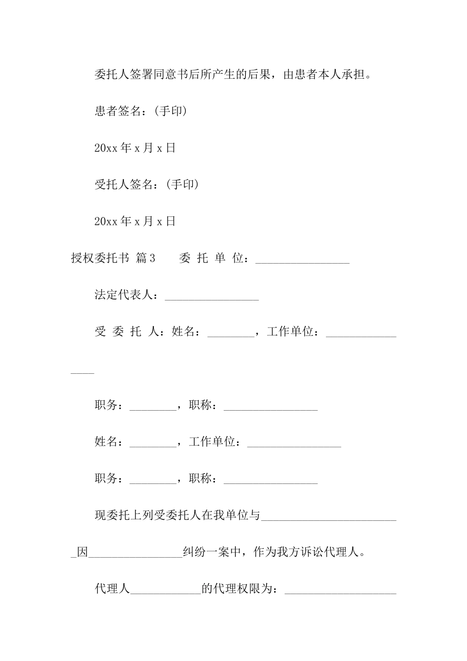 实用的授权委托书6篇_第3页