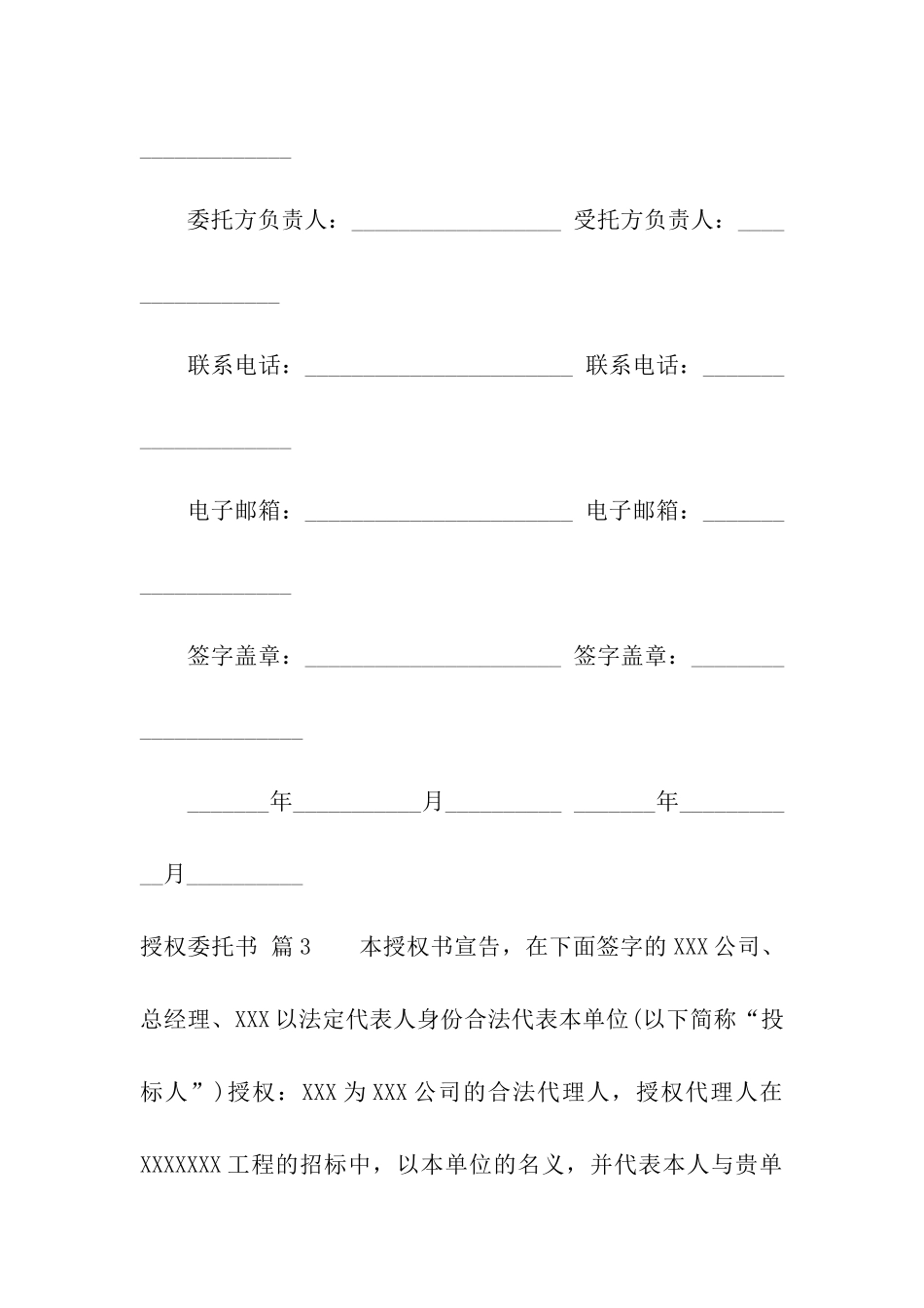 实用的授权委托书模板合集四篇_第3页