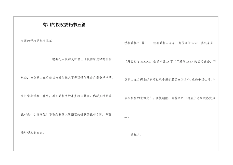 实用的授权委托书五篇_第1页