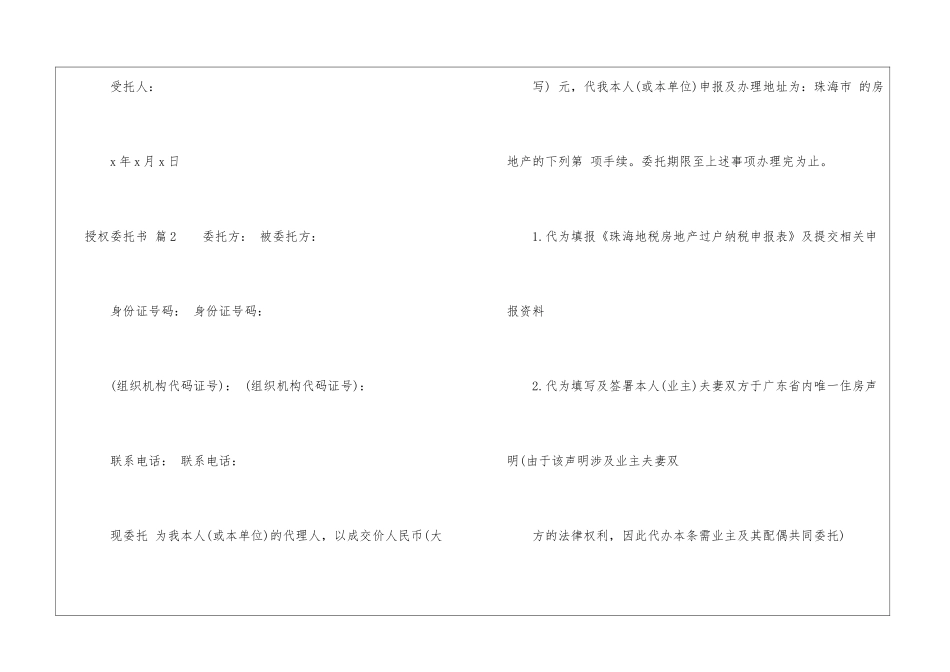 实用的授权委托书五篇_第2页