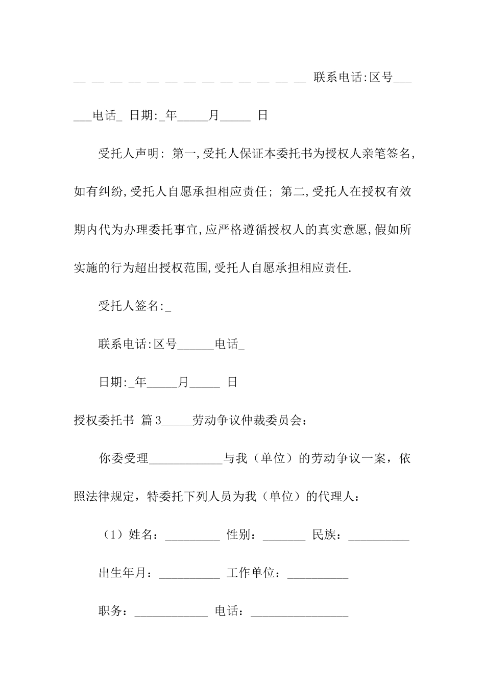 实用的授权委托书合集八篇_第2页
