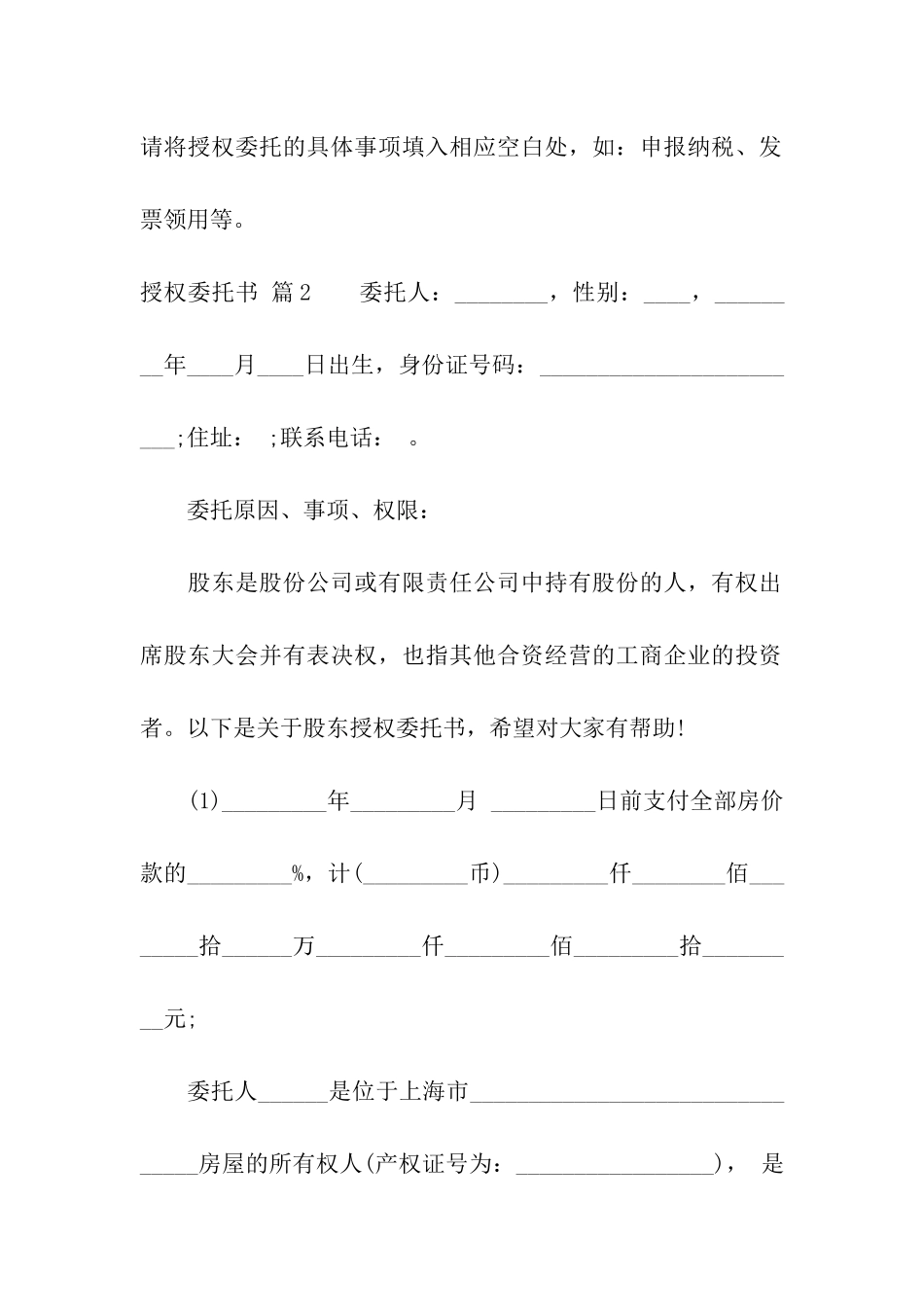 实用的授权委托书模板五篇_第2页