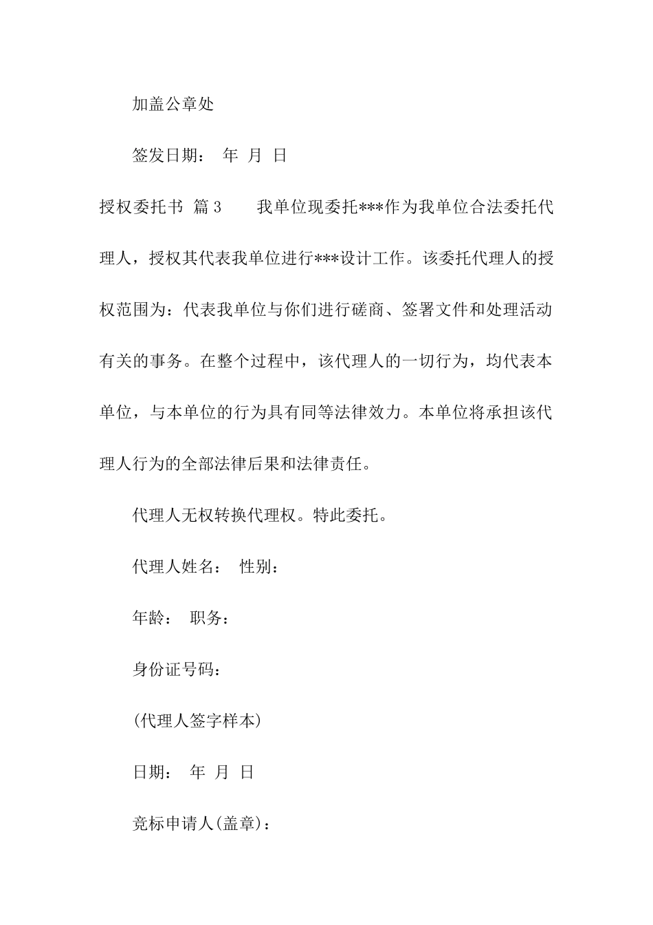 实用的授权委托书模板7篇_第2页