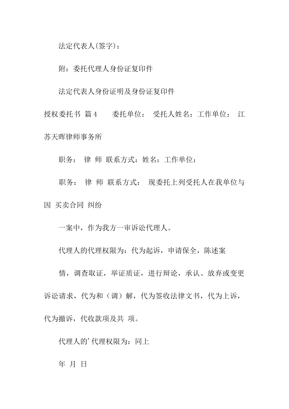 实用的授权委托书模板7篇_第3页