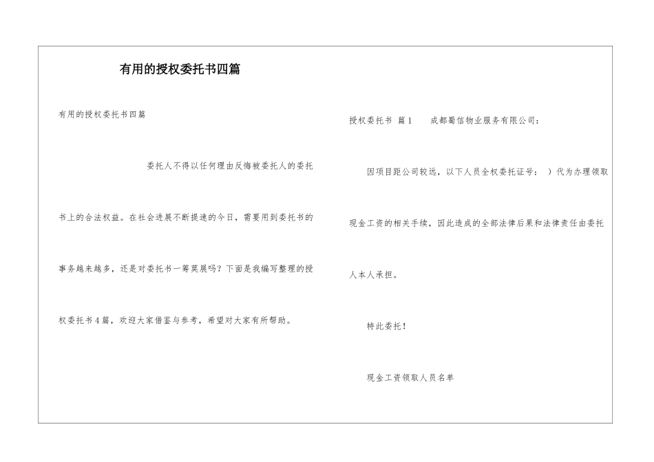 实用的授权委托书四篇_第1页