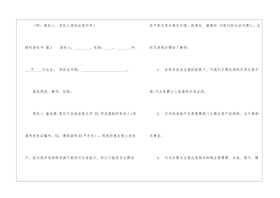 实用的授权委托书四篇_第2页