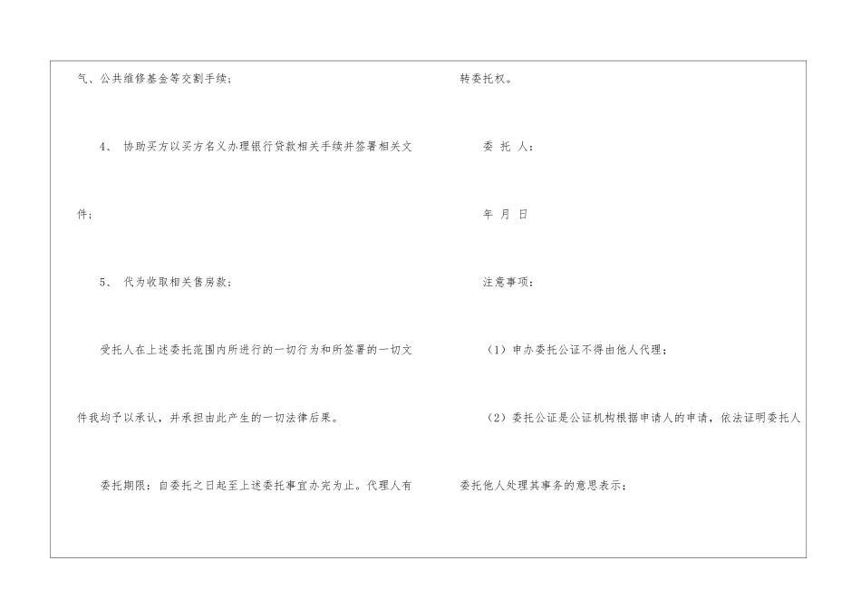 实用的授权委托书四篇_第3页
