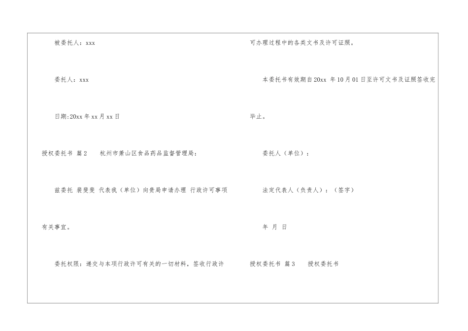 实用的授权委托书模板十篇_第2页