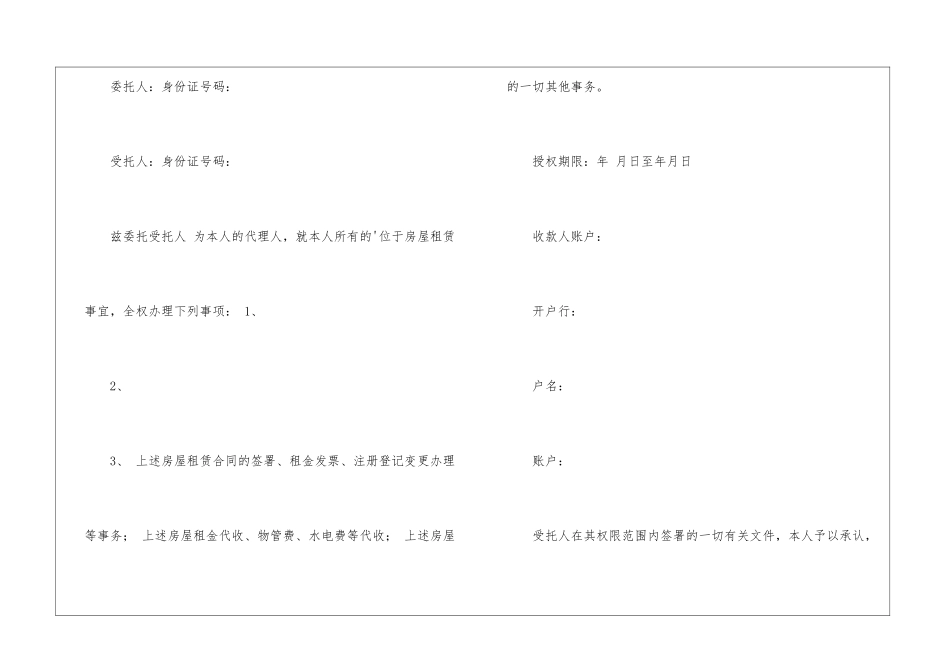 实用的授权委托书模板十篇_第3页