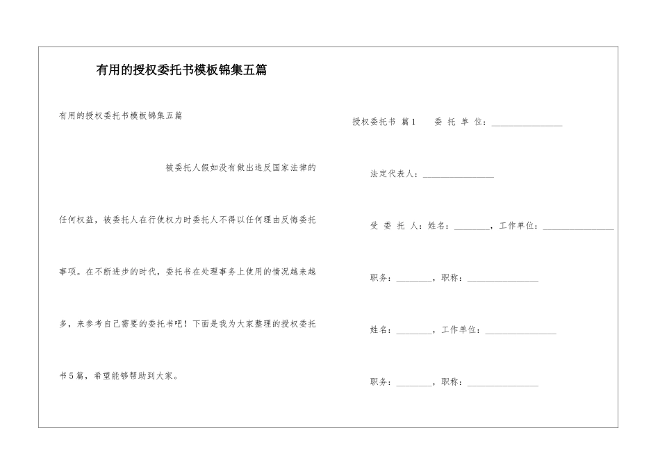 实用的授权委托书模板锦集五篇_第1页
