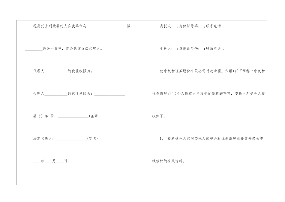 实用的授权委托书模板锦集五篇_第2页