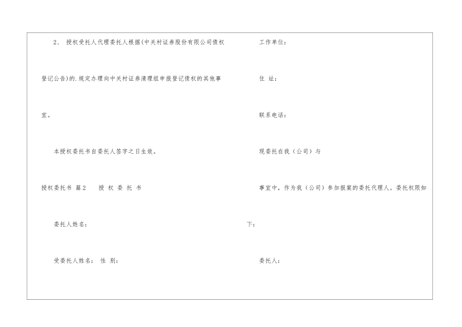 实用的授权委托书模板锦集五篇_第3页
