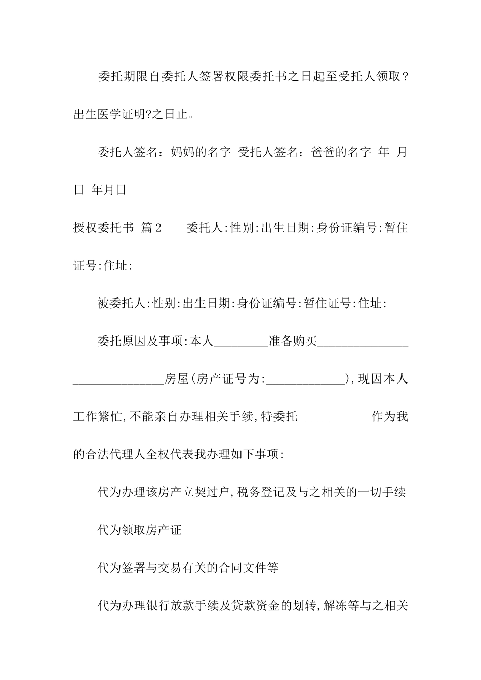 实用的授权委托书模板集合8篇_第2页