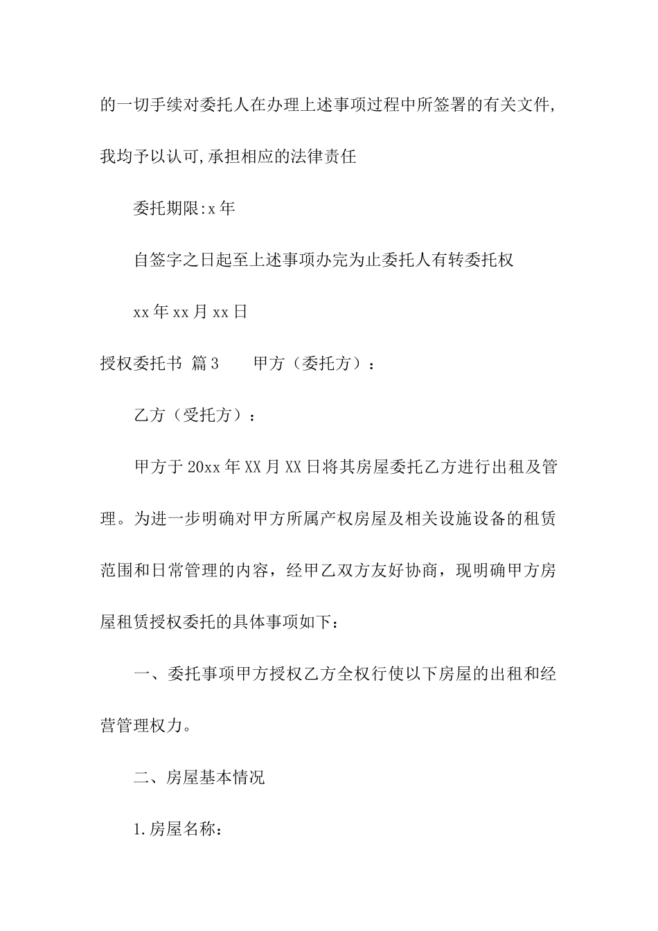 实用的授权委托书模板集合8篇_第3页