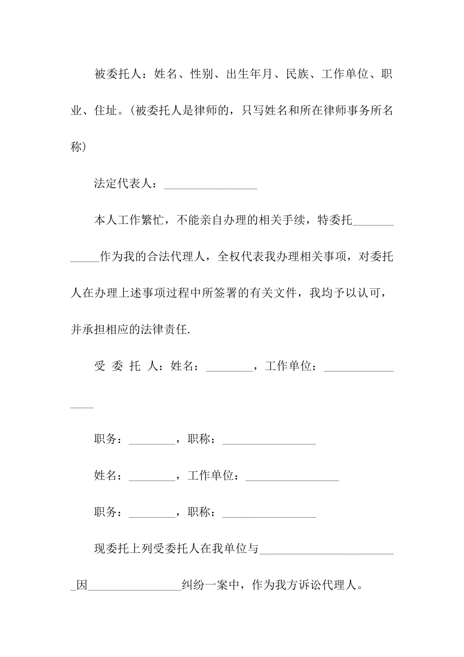 实用的授权委托书集合9篇_第2页