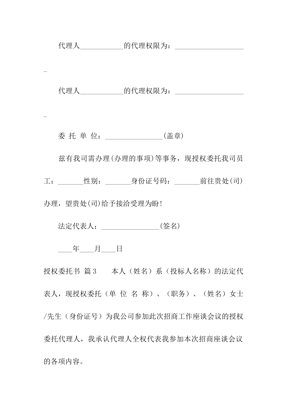 实用的授权委托书集合9篇_第3页