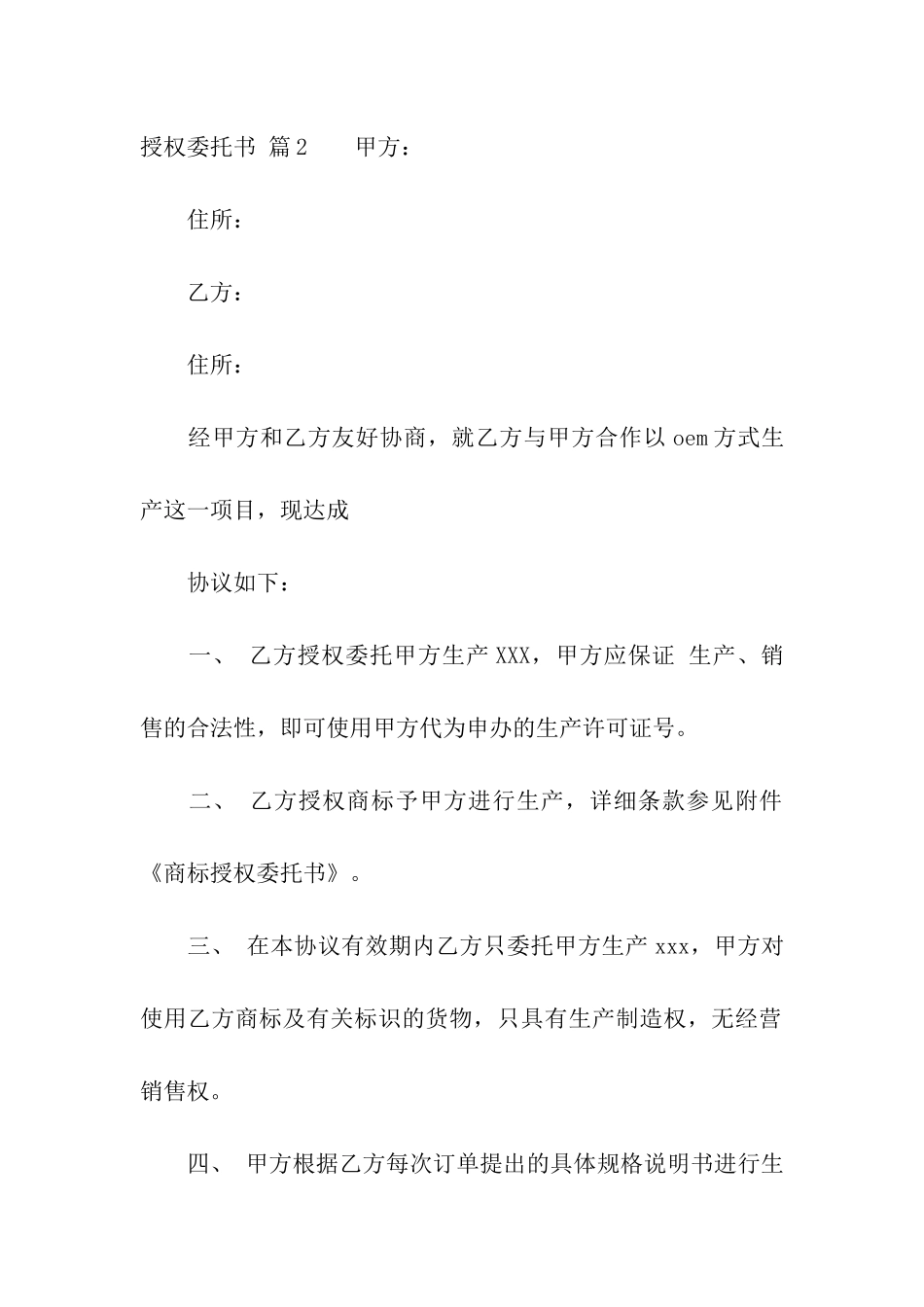 实用的授权委托书汇总七篇_第2页